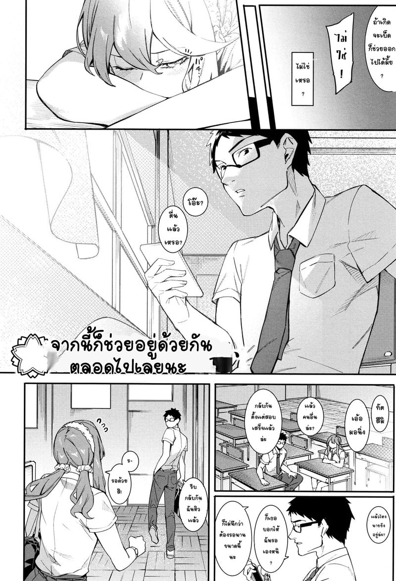 คืนนี้อยู่กับเค้านะ 3 จบ 2