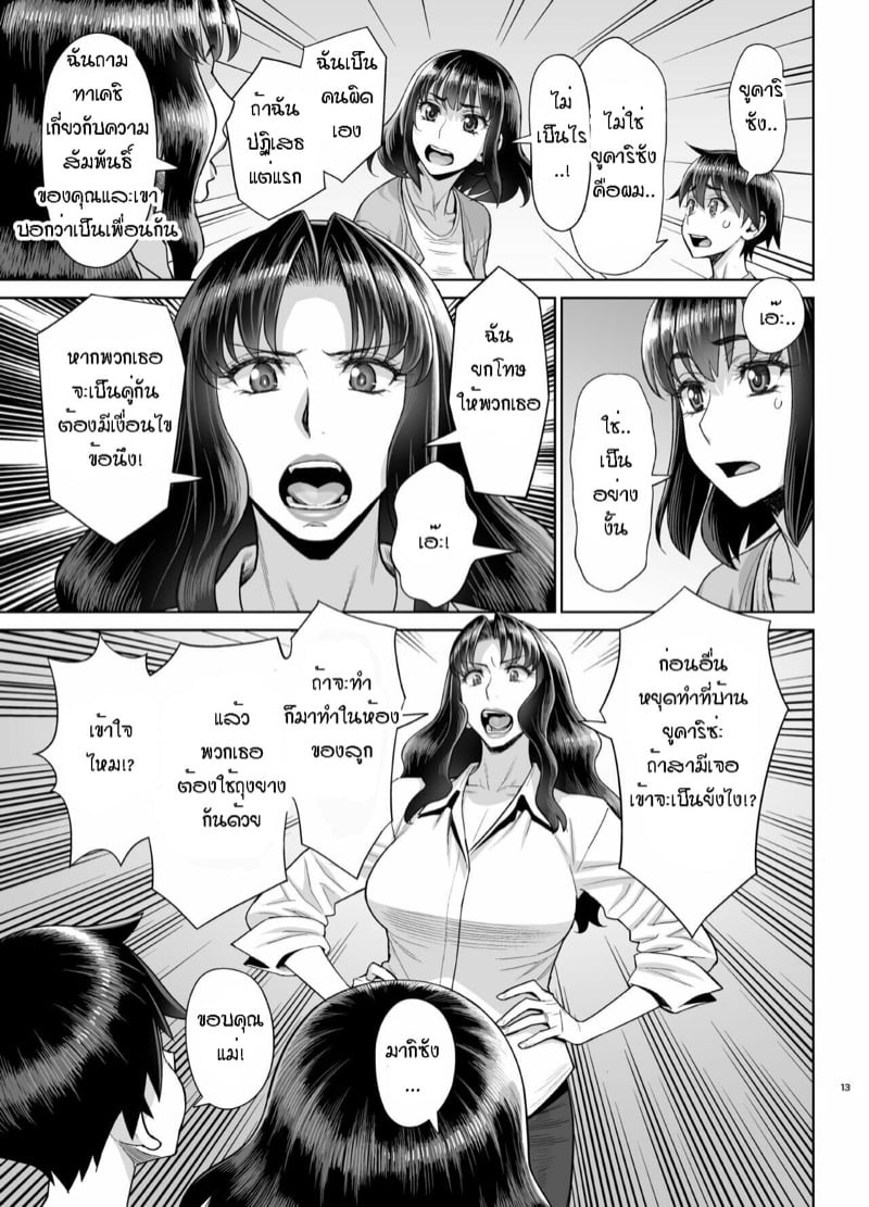 เพื่อนร่วมชั้นของลูกชาย 4 12