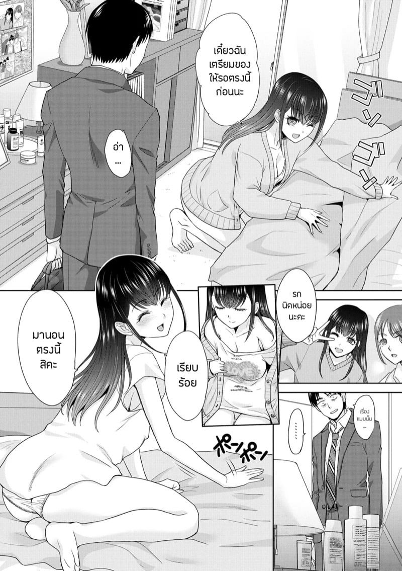 วุ่นนัก รักนะ…แม่บ้านจำเป็น 3 4