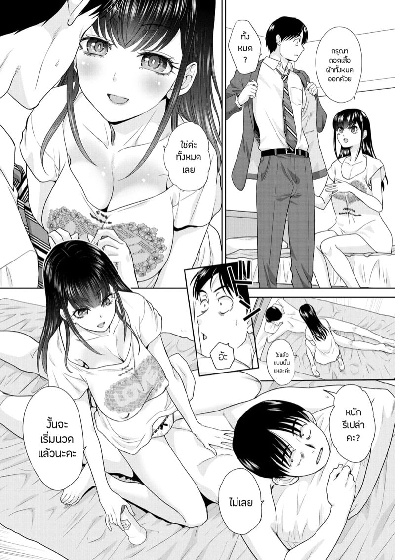 วุ่นนัก รักนะ…แม่บ้านจำเป็น 3 5