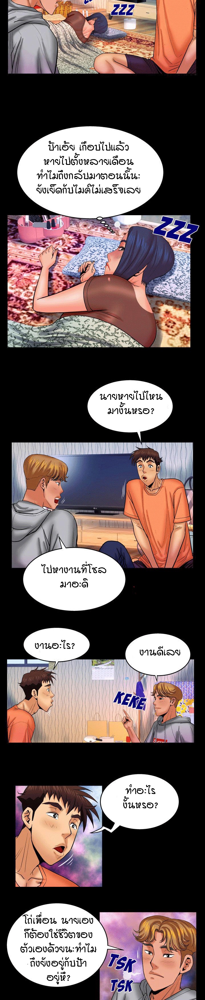 ป้าสาวผม ขาวมั้ยล่ะ 33 3