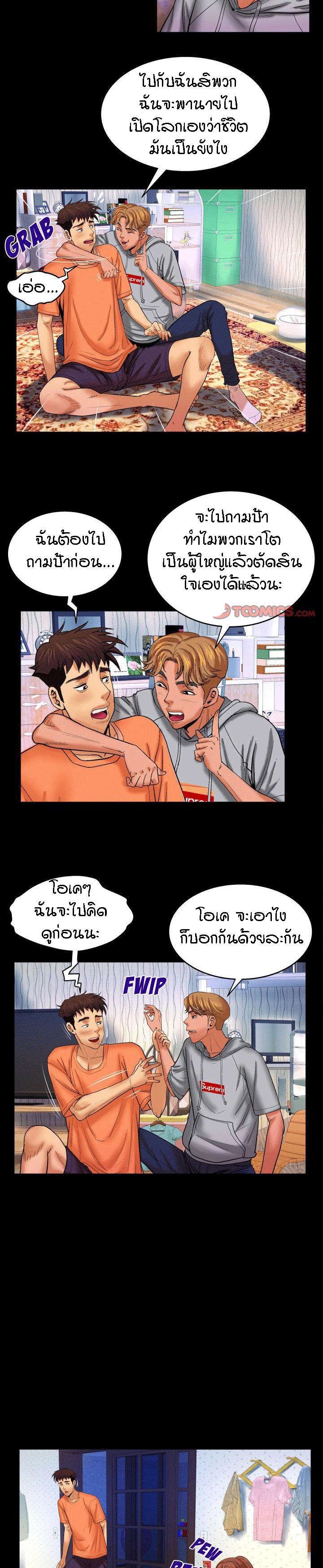 ป้าสาวผม ขาวมั้ยล่ะ 33 4
