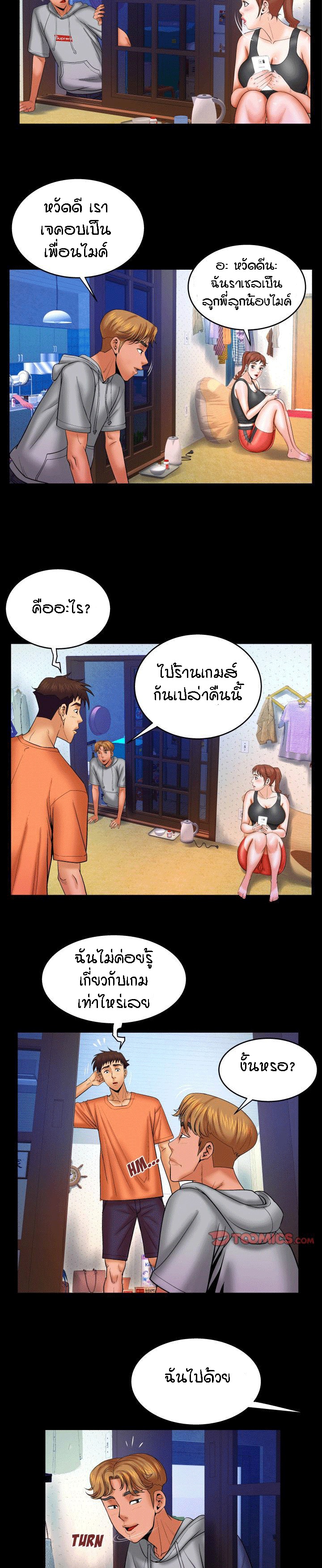 ป้าสาวผม ขาวมั้ยล่ะ 33 6