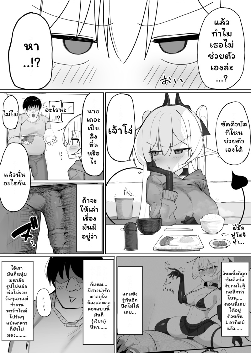ซัคคิวบัสเสียท่าซะเอง 4