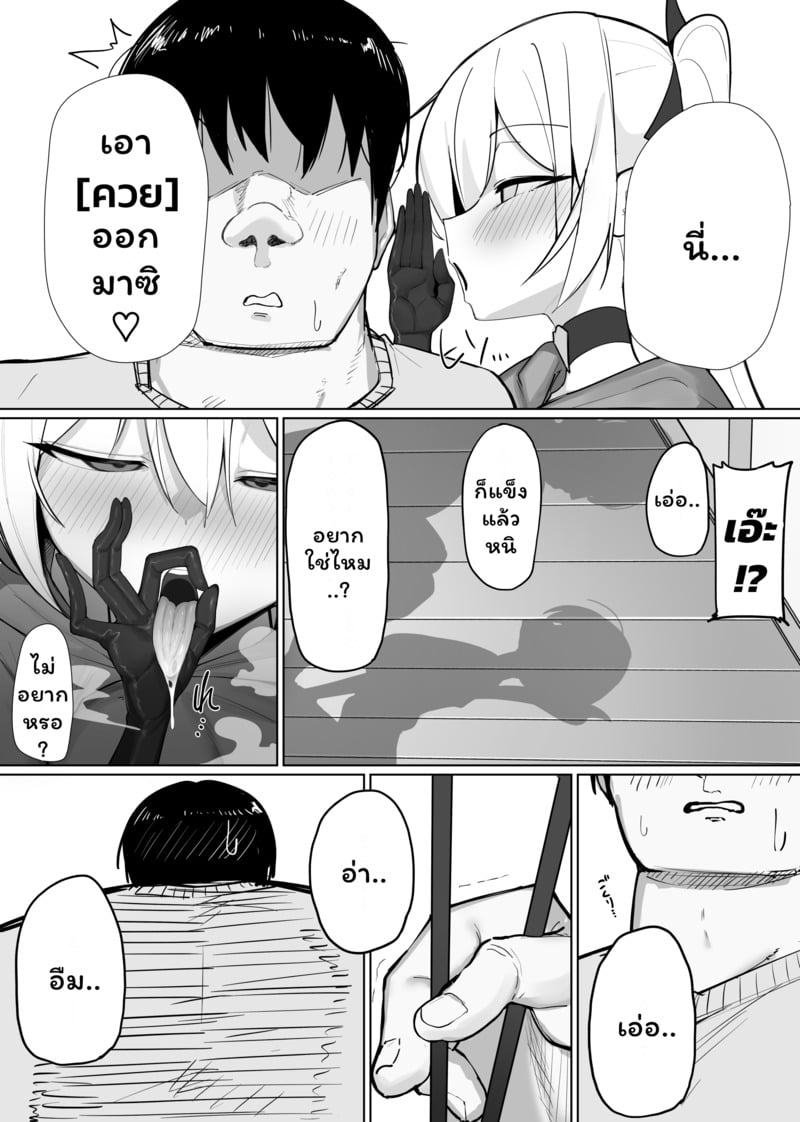 ซัคคิวบัสเสียท่าซะเอง 6