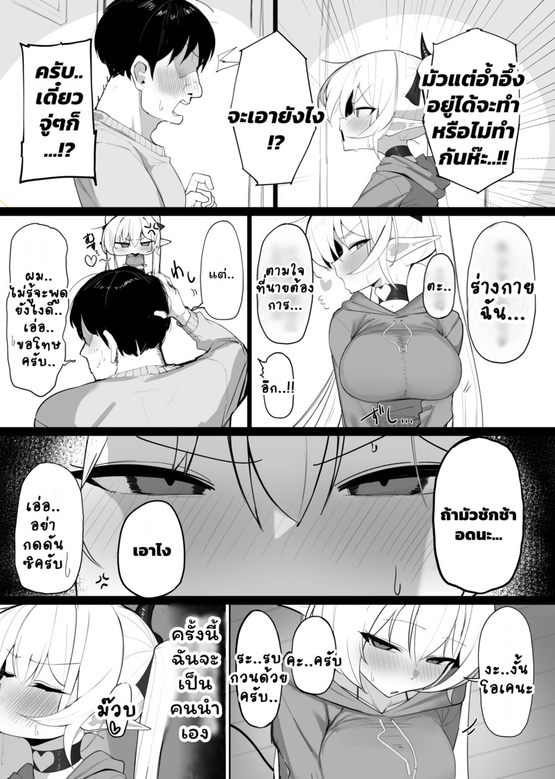 ซัคคิวบัสเสียท่าซะเอง 7