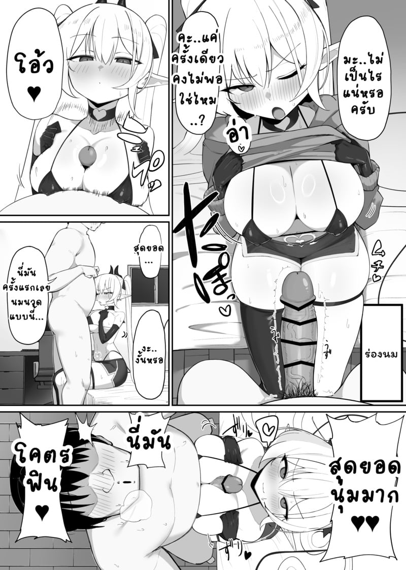 ซัคคิวบัสเสียท่าซะเอง 10
