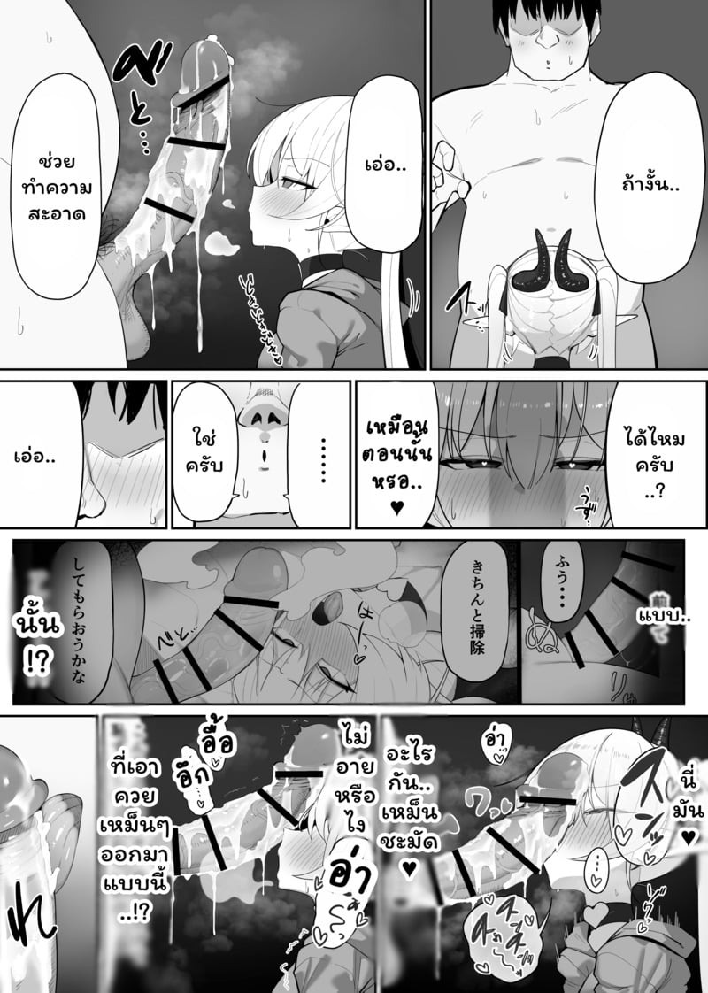 ซัคคิวบัสเสียท่าซะเอง 13