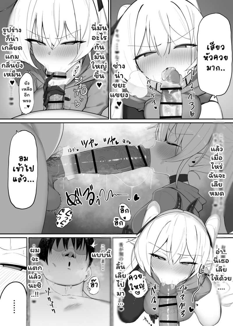 ซัคคิวบัสเสียท่าซะเอง 14