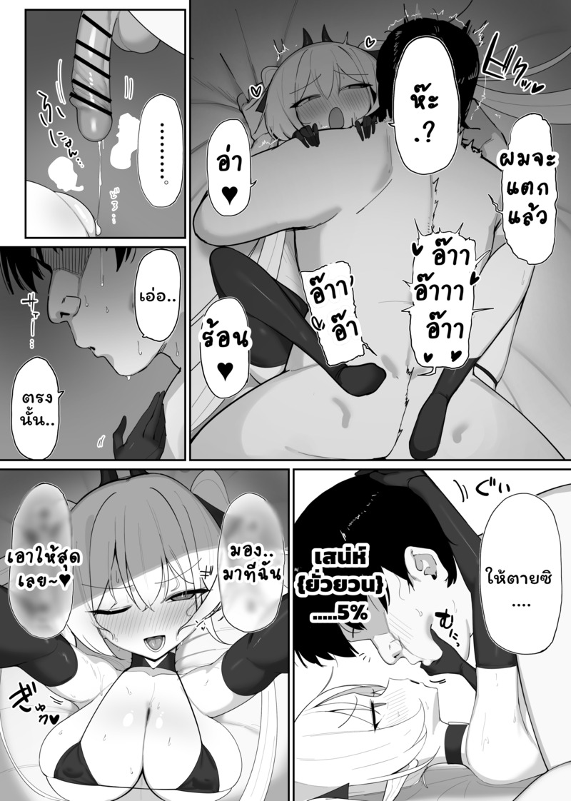 ซัคคิวบัสเสียท่าซะเอง 25