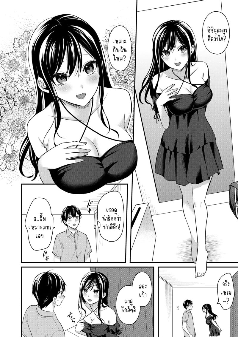 วันหยุดแสนวุ่นวายกับเจ้าบ้านแสนสวย 11 9