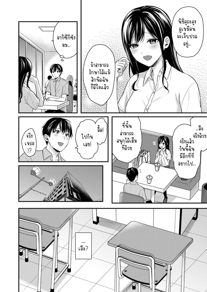 วันหยุดแสนวุ่นวายกับเจ้าบ้านแสนสวย 11 13