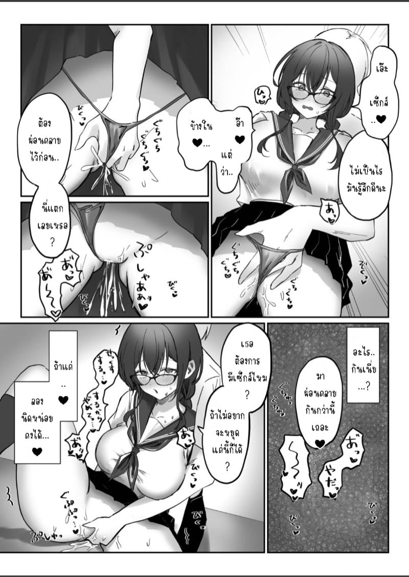 เมื่อเพื่อนสาวเริ่มติดเซ้กส์ 2 จบ 12