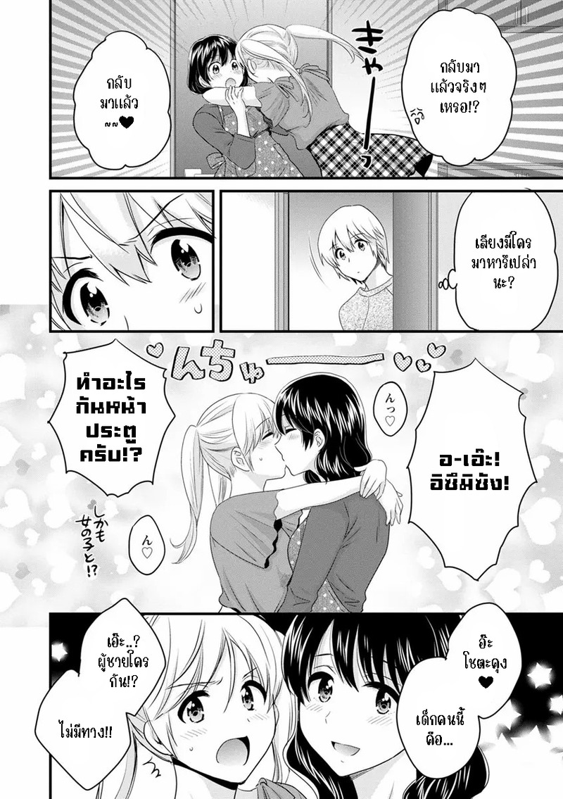 มิคามิซังผู้อ่อนโยน 4 8