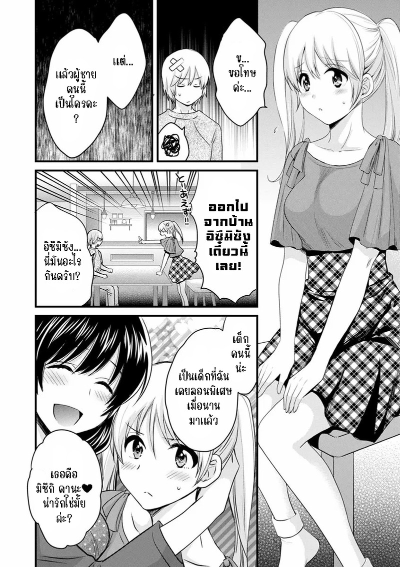มิคามิซังผู้อ่อนโยน 4 10