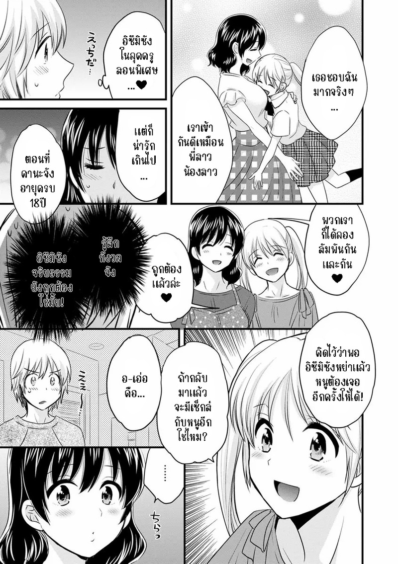 มิคามิซังผู้อ่อนโยน 4 11