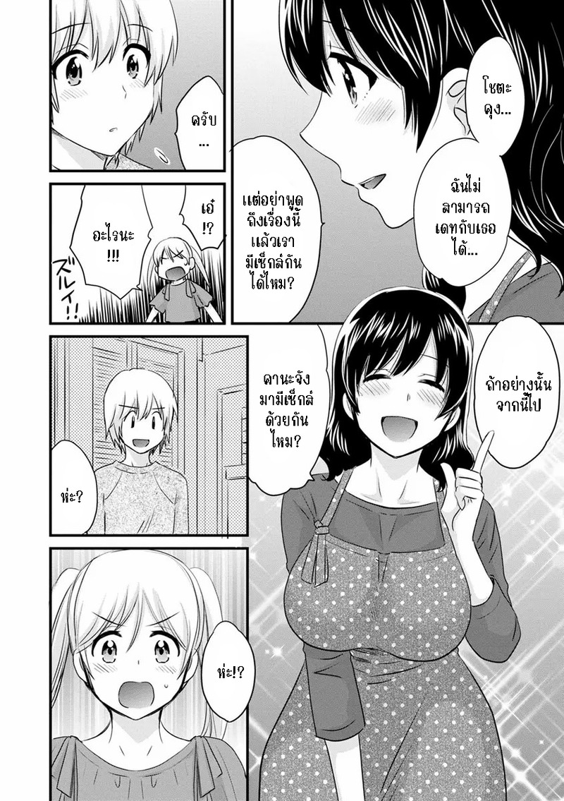 มิคามิซังผู้อ่อนโยน 4 12