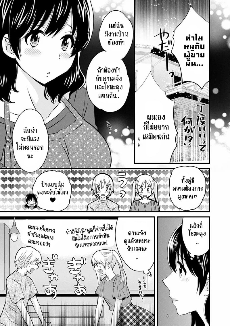 มิคามิซังผู้อ่อนโยน 4 13