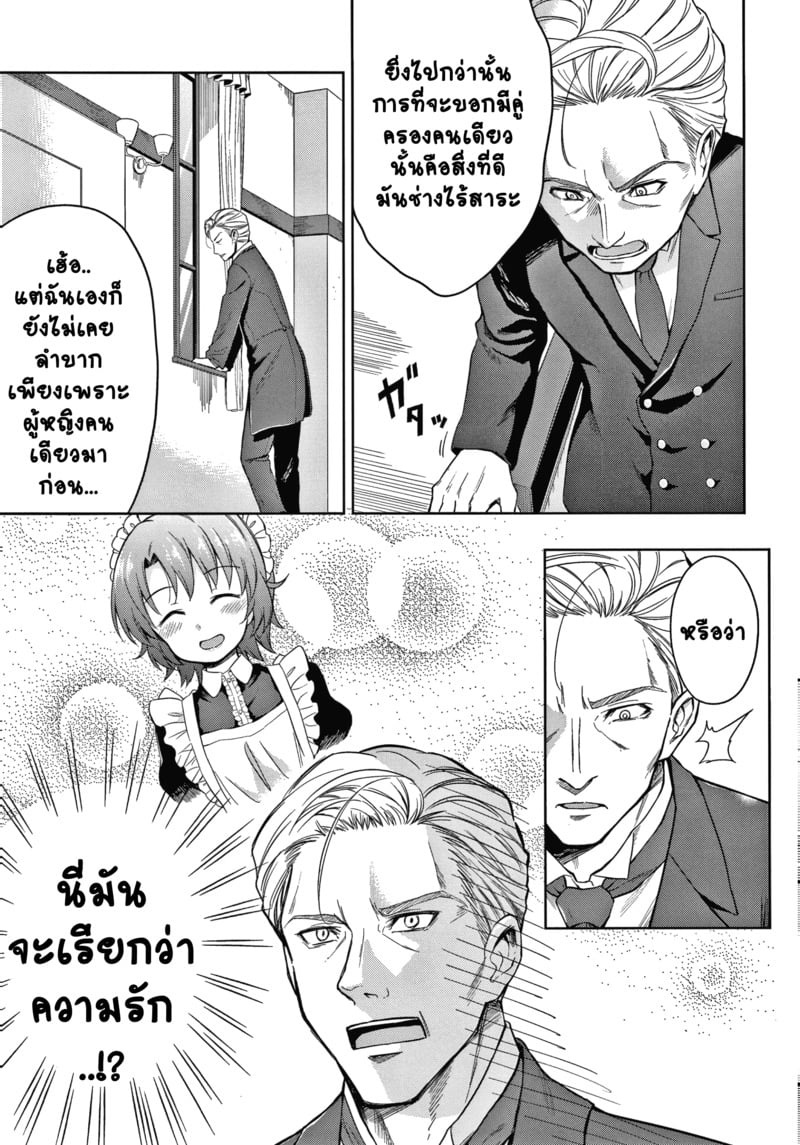 คฤหาสน์แห่งรัก 3 7