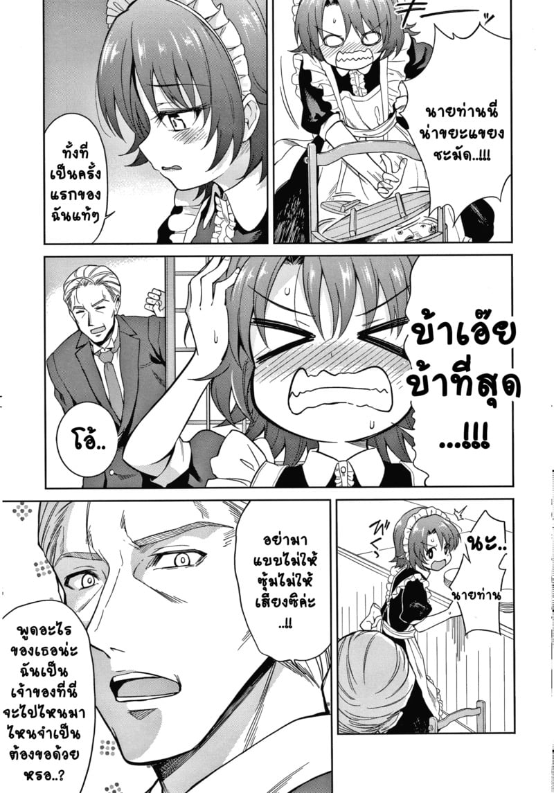 คฤหาสน์แห่งรัก 3 13