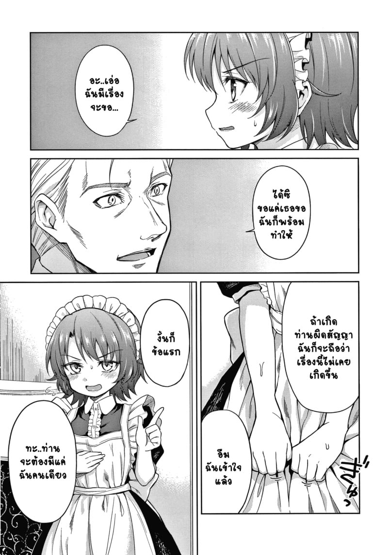 คฤหาสน์แห่งรัก 3 17