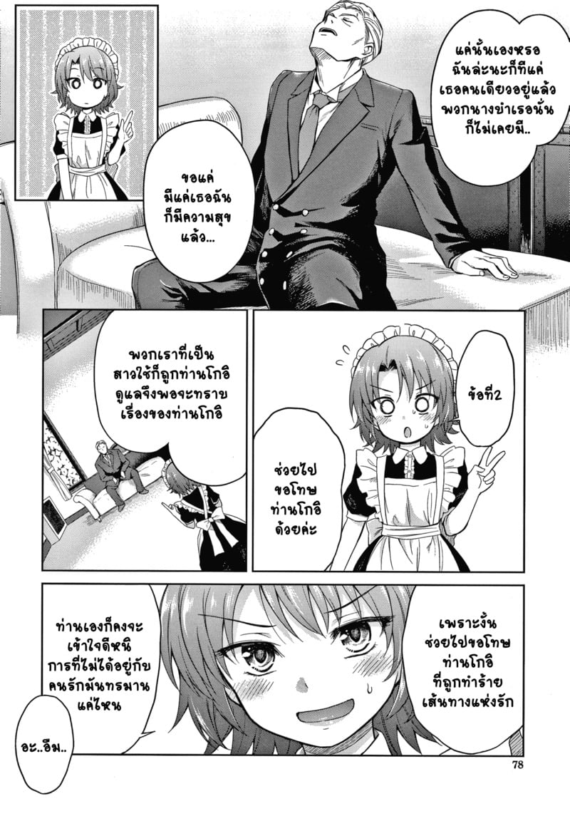 คฤหาสน์แห่งรัก 3 18