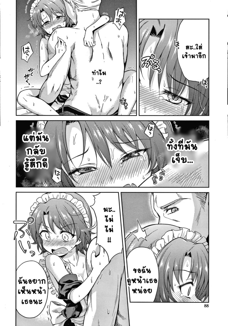 คฤหาสน์แห่งรัก 3 28