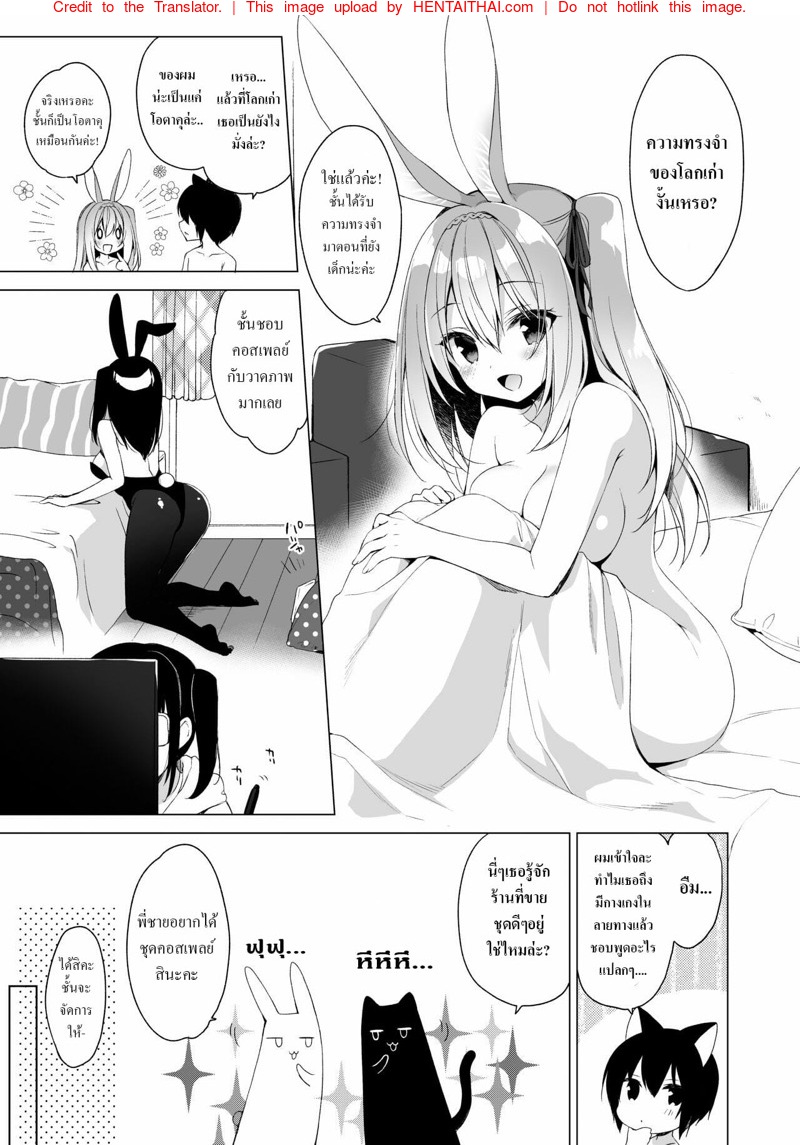 เกิดใหม่ ณ โลกของสาวหูสัตว์ 7 3