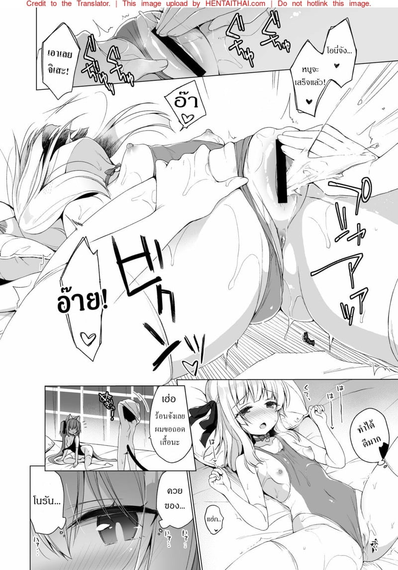 เกิดใหม่ ณ โลกของสาวหูสัตว์ 7 10