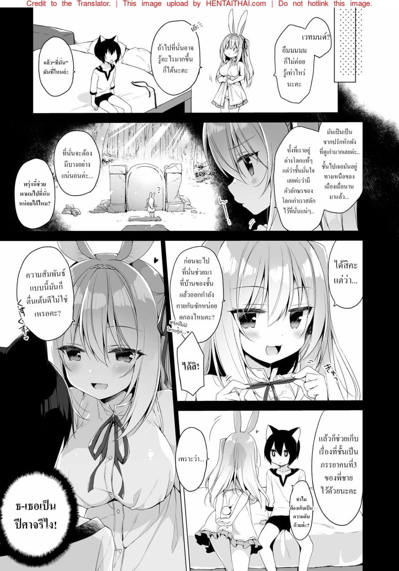 เกิดใหม่ ณ โลกของสาวหูสัตว์ 7 19
