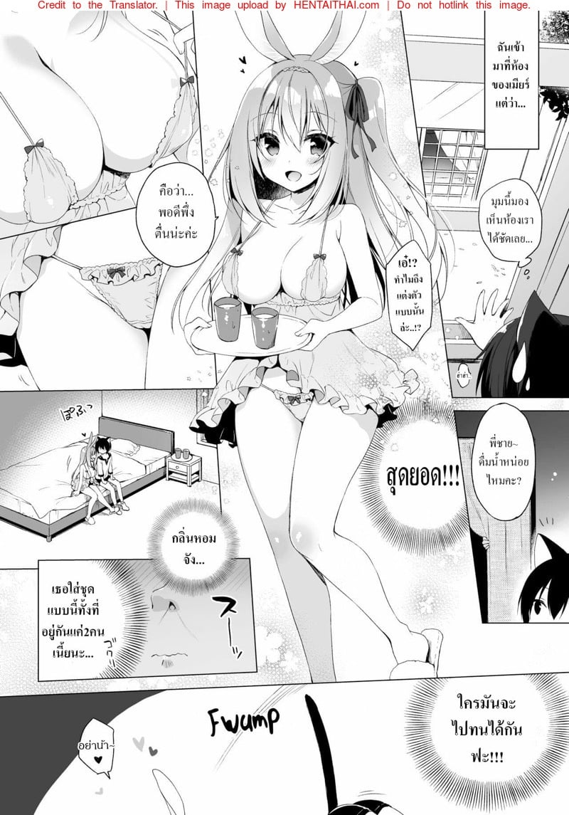 เกิดใหม่ ณ โลกของสาวหูสัตว์ 7 20