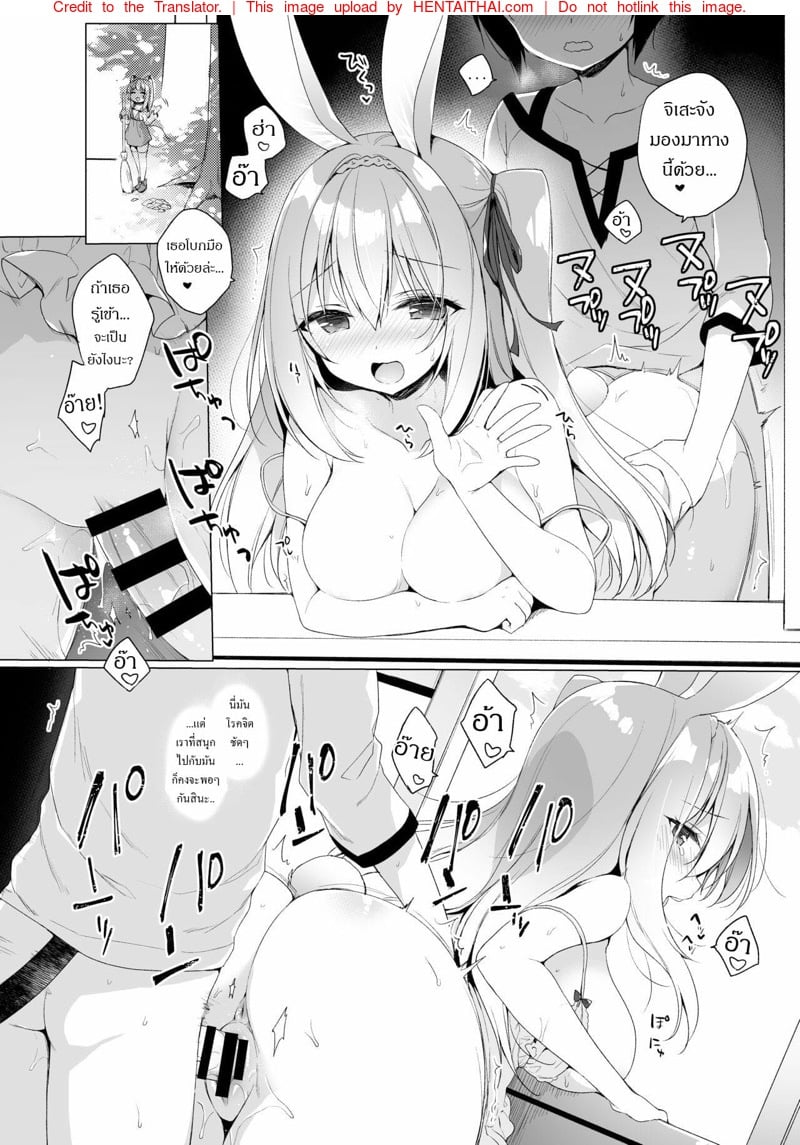 เกิดใหม่ ณ โลกของสาวหูสัตว์ 7 26