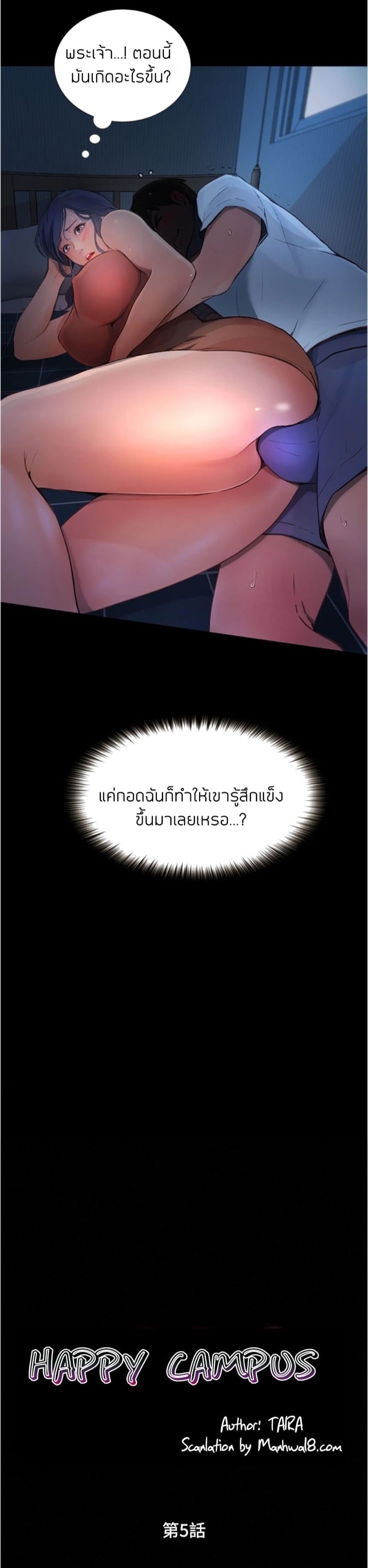 เปิดเทอมใหม่ หัวใจว้าวุ่น 5 2