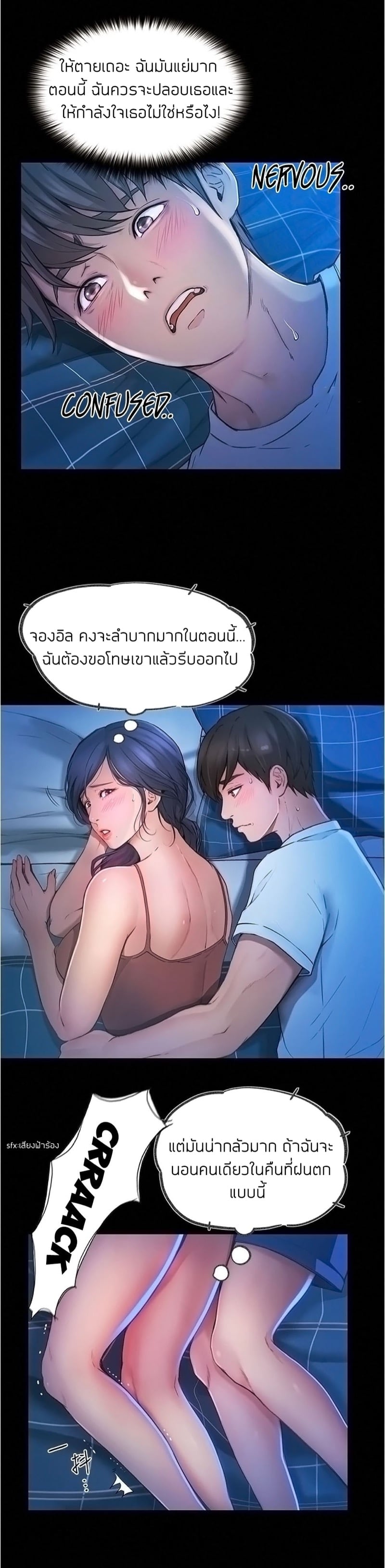 เปิดเทอมใหม่ หัวใจว้าวุ่น 5 4