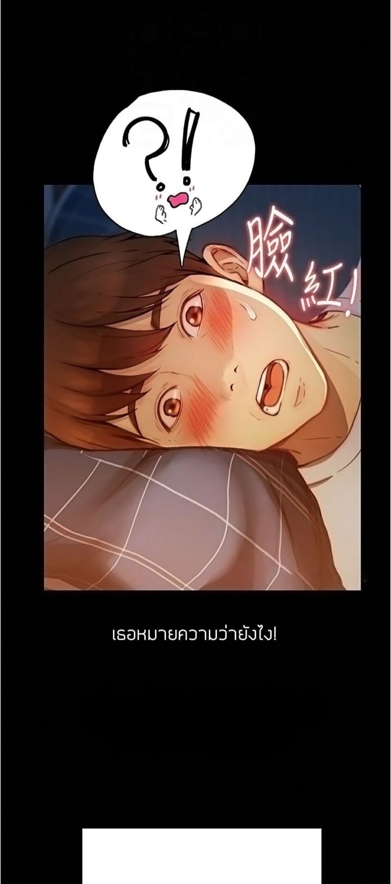 เปิดเทอมใหม่ หัวใจว้าวุ่น 5 8