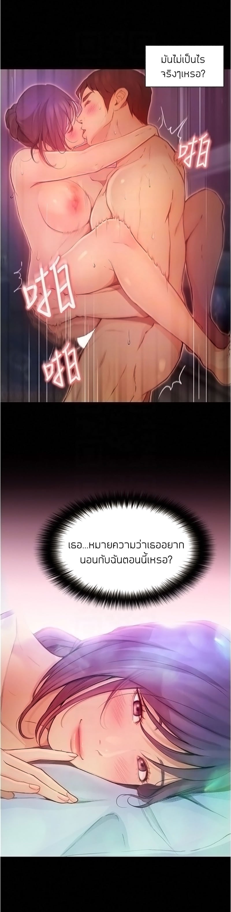 เปิดเทอมใหม่ หัวใจว้าวุ่น 5 10