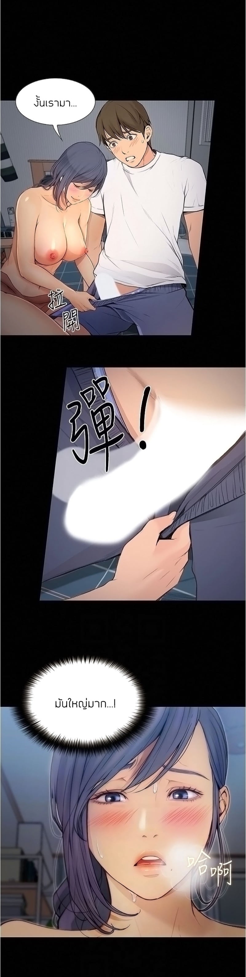 เปิดเทอมใหม่ หัวใจว้าวุ่น 5 18