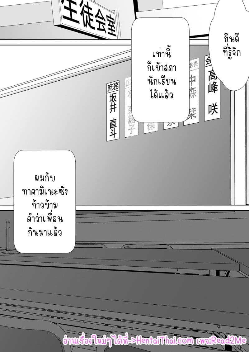 คุณทาคามิเนะที่นั่งข้างๆ เล่นผมซะแล้ว 3 จบ 29