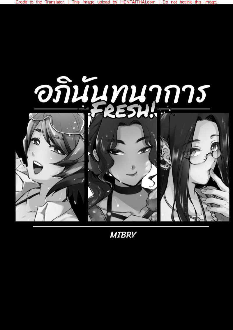 อภินันทนาการ 2 3