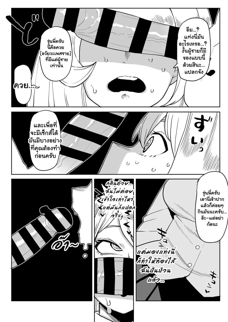 หนุ่มพลังม้า 4