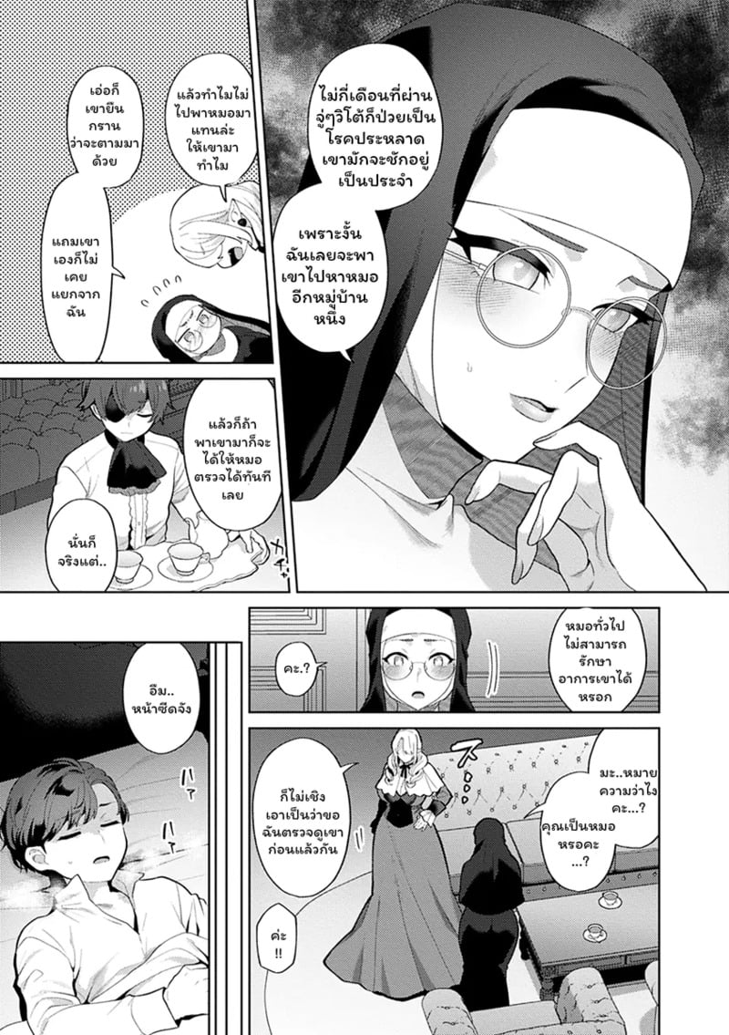 ปีศาจผู้ล่าโซ 5 5