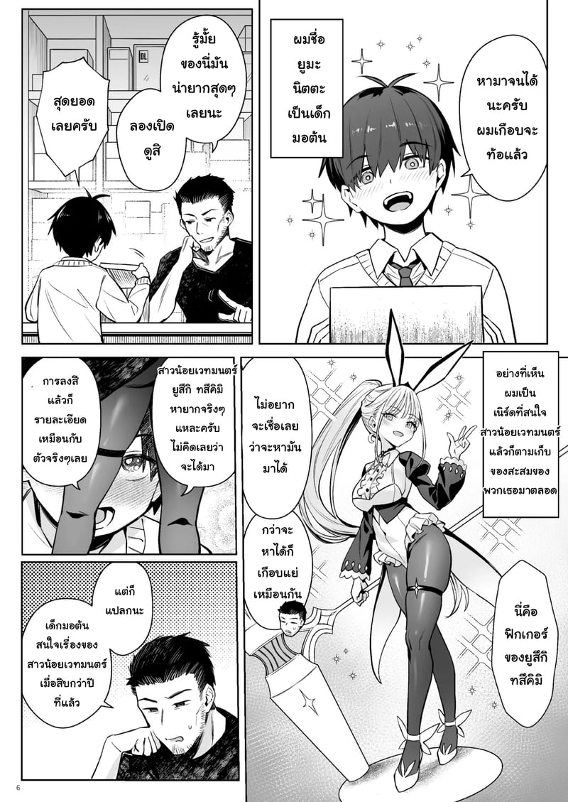 แม่ใหม่ของผมเป็นอดีตสาวน้อยเวทมนตร์ 5