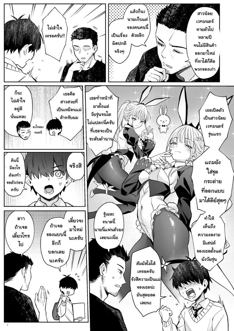 แม่ใหม่ของผมเป็นอดีตสาวน้อยเวทมนตร์ 6