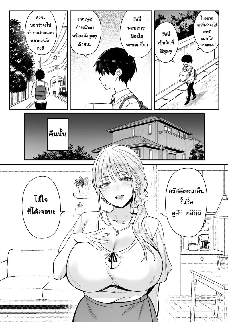 แม่ใหม่ของผมเป็นอดีตสาวน้อยเวทมนตร์ 7