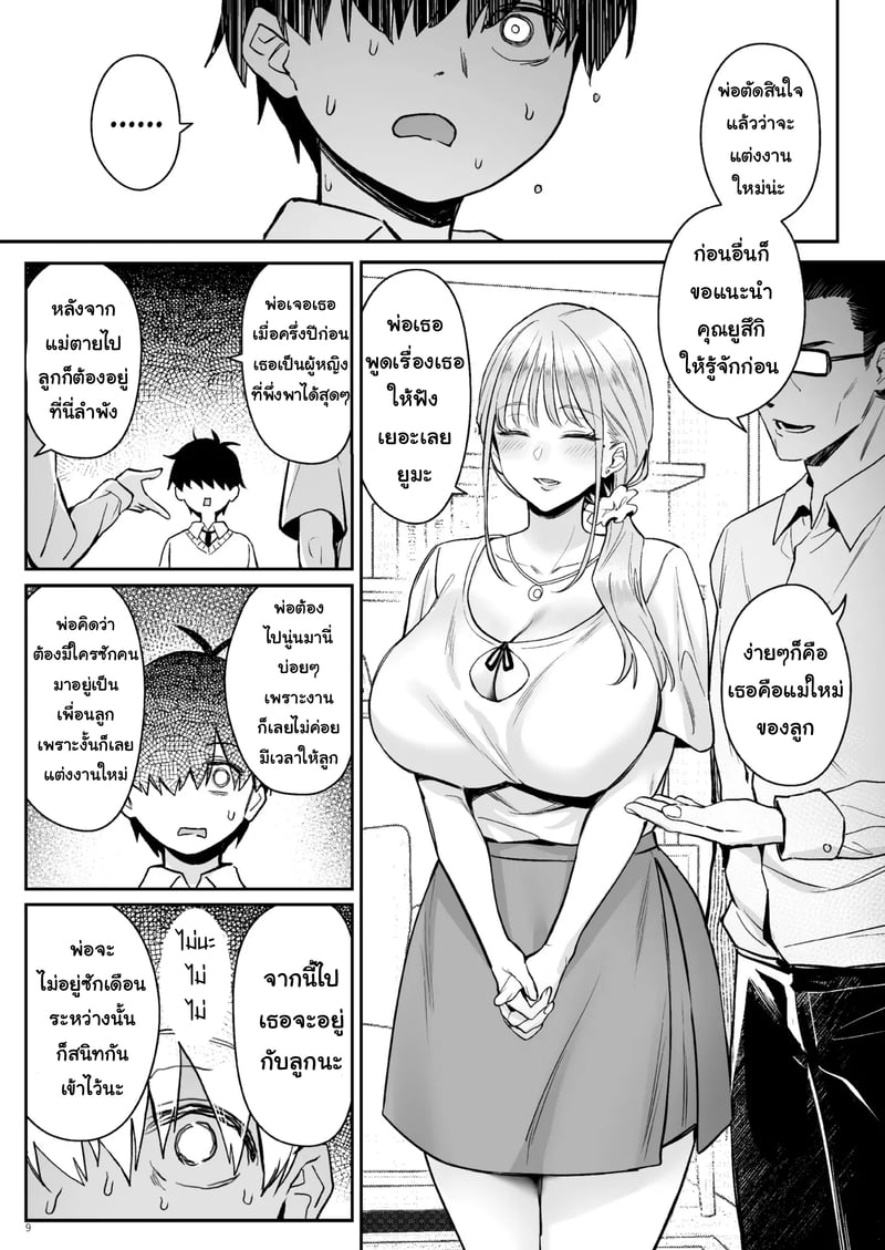 แม่ใหม่ของผมเป็นอดีตสาวน้อยเวทมนตร์ 8