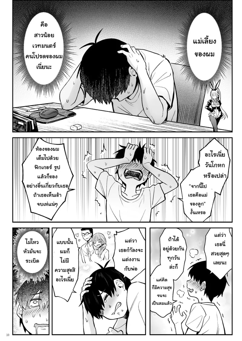 แม่ใหม่ของผมเป็นอดีตสาวน้อยเวทมนตร์ 9