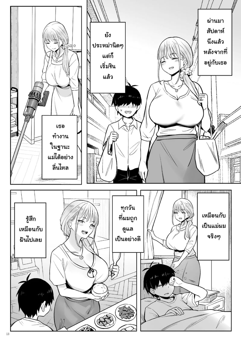 แม่ใหม่ของผมเป็นอดีตสาวน้อยเวทมนตร์ 12