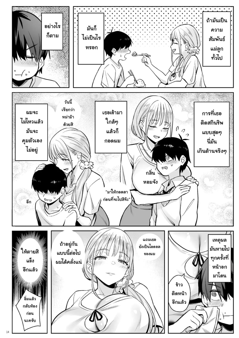 แม่ใหม่ของผมเป็นอดีตสาวน้อยเวทมนตร์ 13