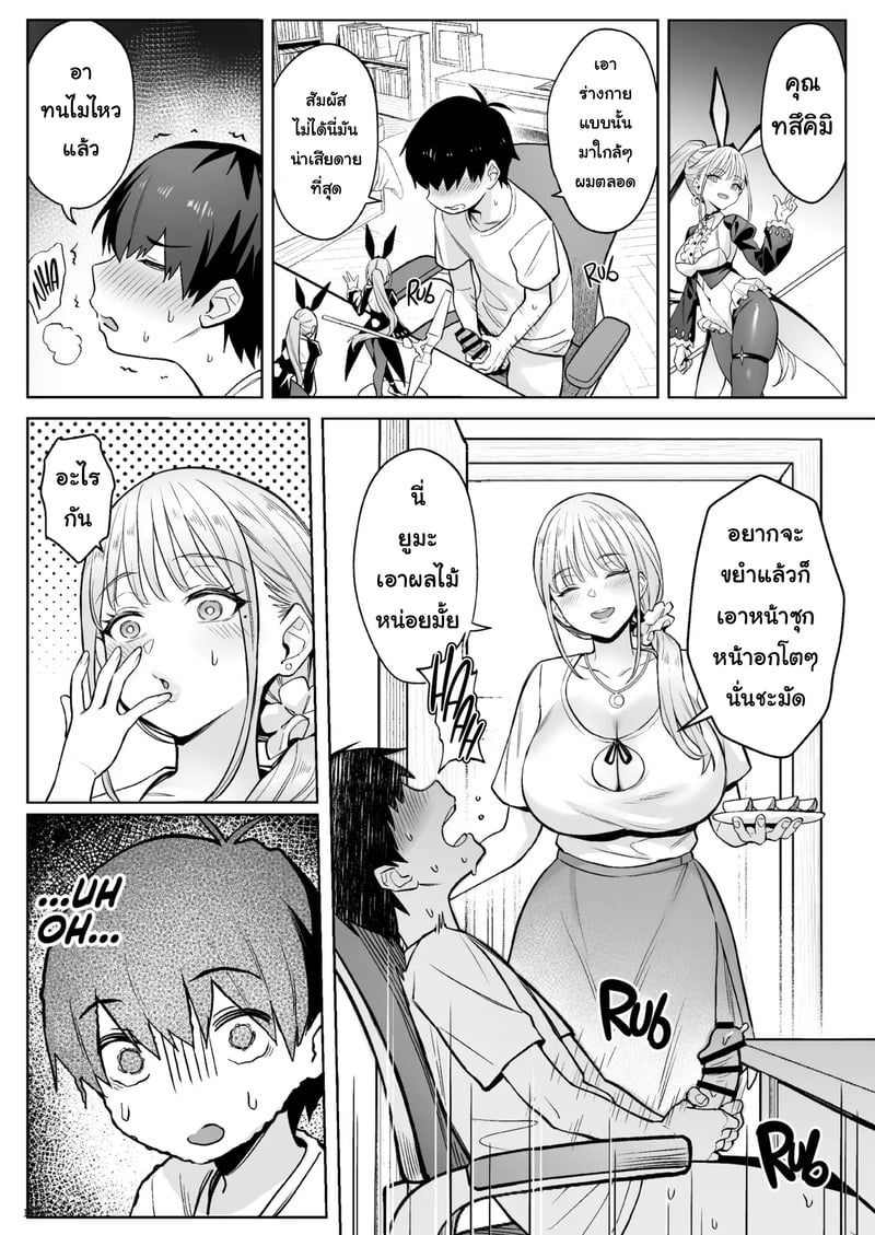 แม่ใหม่ของผมเป็นอดีตสาวน้อยเวทมนตร์ 14