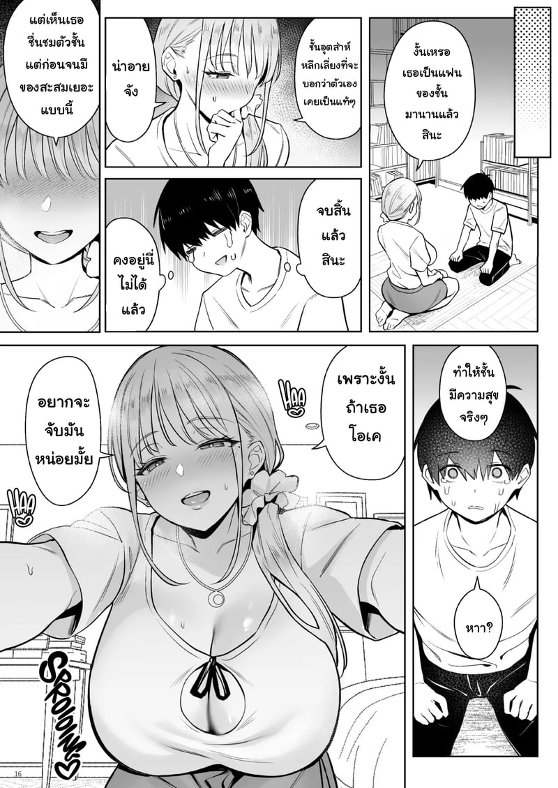แม่ใหม่ของผมเป็นอดีตสาวน้อยเวทมนตร์ 15